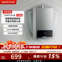 华帝 燃气热水器 16升双强排式热水器智能一级恒温一级静音二级能效智控降噪