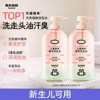 兔头妈妈 兔头桃叶精华儿童洗发水280g*2柔顺蓬松温和清洁婴儿宝宝洗发露
