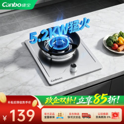康宝 嵌入式燃气灶单灶家用天然气5.2KW一级能效可拆卸炉头防风聚能罩台嵌两用厨房不锈钢单眼灶具QD10