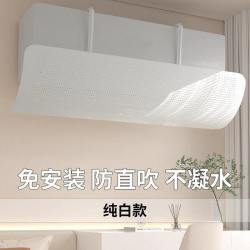 洛慕 空调挡风板防直吹挡板挂机通用遮出风口帘导风罩坐月子壁挂式风向