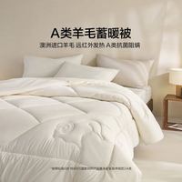 LOVO 罗莱家纺 A类抗菌羊毛冬被 200*230cm