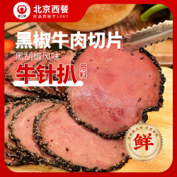 健士牌 黑椒牛肉切片 200g