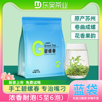 东吴茶一2026年新茶碧螺春（蓝袋升级款）明前绿茶春茶浓香耐泡X