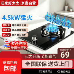 旺家好太太煤气灶单灶燃气灶单灶家用5.2KW