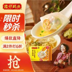 湾仔码头 上汤小云吞 鲜美猪肉 600g