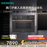 西门子 新品iQ500家用嵌入式微蒸烤炸一体机58L智魔方W5  CP9R4E9T7W