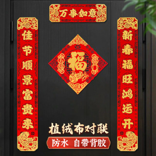 1.1米对联植绒布无痕背胶2026马年新款春联过年春节大门福字门贴