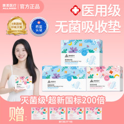 奥美生活 奥美医疗医用吸收垫姨妈巾日用夜用自选装2类医疗器械 医用吸收垫