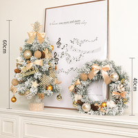 炬成 圣诞树家用60cm圣诞树45cm花环装饰圣诞树套餐落雪场景圣诞树摆件