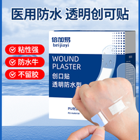 倍加易 创口贴防水透气洗澡医用大号透明伤口护理贴创口贴自粘