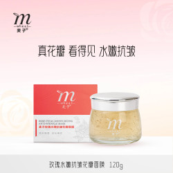 麦子 玫瑰水嫩抗皱花瓣面膜云南高原玫瑰提取物涂抹面膜保湿抗皱