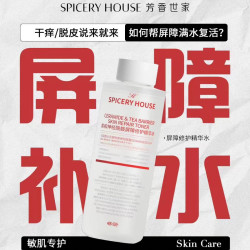 芳香世家 Spiceryhouse/芳香世家神经酰胺屏障修护精华水湿敷补水保湿舒缓