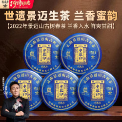 新益号 旗舰店2022景迈山普洱茶生茶叶直播云南水蓝印高级茶叶送礼