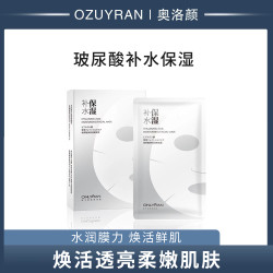 ONLYRAN/奥洛颜 奥洛颜玻尿酸补水保湿面膜
