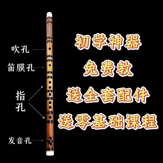 特价  竹笛 笛子专卖零基础送笛膜笛膜胶80节零基础视频课程
