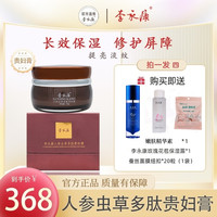 李永康 主播专享人参虫草多肽贵妇膏修护提亮遮瑕紧致抗初老套组