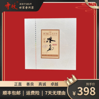 冰岛（生茶）2019年冰岛古树普洱茶饼357g