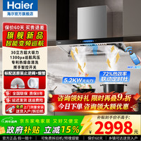 海尔 30立方变频抽油烟机30立方变频烟机+72%联动定时灶