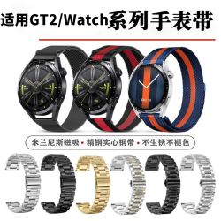 适用于华为GT2表带watch2GT荣耀Maigc2watch3不锈钢米兰磁吸表带