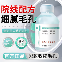 臻羞 女士毛孔收敛精华液毛孔收缩水国货之光男控油祛痘