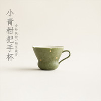 宜物宜心 小青柑橘绿洒金花口茶杯主人杯女传统中国色手绘高足杯