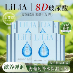 LILIA 海葡萄补水保湿面膜8D玻尿酸深层补水