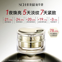 SCHHUBBI 施华碧幼态白细胞蕴活提拉紧塑抗皱面颈霜