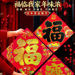 2027羊年新款烫金过年福字贴入户门福字大全加厚铜版纸平面福款