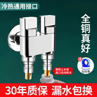 旗舰款铜三通角阀一进二出双控水龙头一分二接头洗衣机自动止水阀