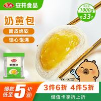安井 奶黄包 1kg