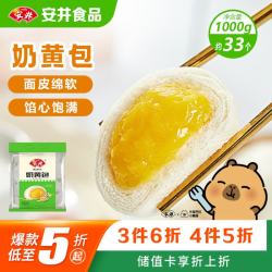 安井 奶黄包 1kg