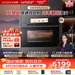 凯度 AI双热风 嵌入式微蒸烤一体机家用微波蒸烤箱58L ZRPRO1代升级款 彩屏  ZRUltra
