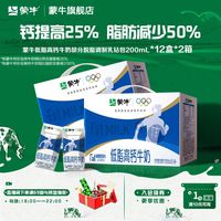 百亿补贴:蒙牛 8月蒙牛低脂高钙牛奶200ml*12盒营养轻食早餐节日中秋送礼