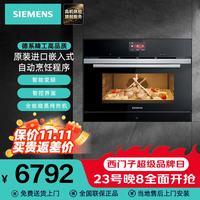 西门子 家用36升嵌入式微蒸烤炸一体机 智能变频 智控界面 CP269AGS0W