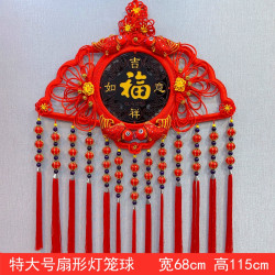 扇形灯笼球新款中国结挂件桃木挂墙大号福字电视墙客厅挂饰春节