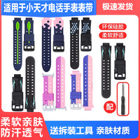适用于小天才电话手表表带 Z1S/Z5q/Z6A/Y03/Q1A/Z2y/Z3d/Z1S硅胶