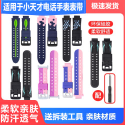 适用于小天才电话手表表带 Z1S/Z5q/Z6A/Y03/Q1A/Z2y/Z3d/Z1S硅胶