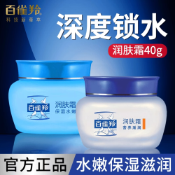 百雀羚 润肤霜经典营养滋润补水保湿滋润霜水嫩霜男女面霜官方正品