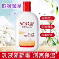 宜景丽家 大瓶SOD蜜乳液面霜长效补水清爽保湿霜滋润护脚护手霜