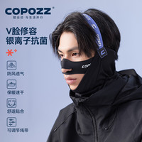 COPOZZ滑雪护脸V脸速干透气保暖防风冻面罩男女挂耳围脖滑雪护具