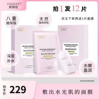 黛娜缇DAINATI海葡萄玻尿酸滋润屏障肌深层补水面膜