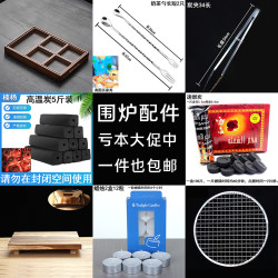 围炉煮茶烧烤网小型烤肉网炭火家用回款耐高温户外收纳盒煮茶配件