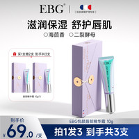EBG 小烫斗唇部精华秋冬滋润防干裂淡唇纹唇膏