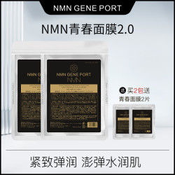 NMN青春面膜补水保湿干燥舒缓抗皱男女通用1包2包面膜