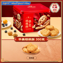 华美 桃酥礼盒300g