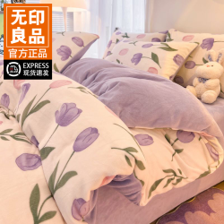 無印良品 MUJI 无印良品牛奶绒床上四件套双面加绒加厚冬季保暖床单被套罩三件套