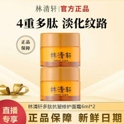 林清轩 山茶花多肽抗皱修护面霜6g*2