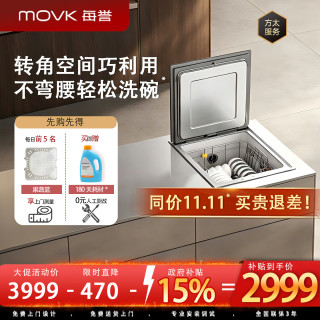 每誉 转角王U8台上洗碗机全自动家用集成面洗碗机U8 嵌入式 空间大师U8