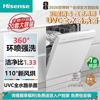 海信 洗碗机嵌入式台式家用全自动20套水槽母婴五星消毒烘干一体机小型台上变频套装大容量分层洗升降篮 白色