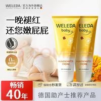 维蕾德 金盏花新生婴儿护臀膏75ml*2支